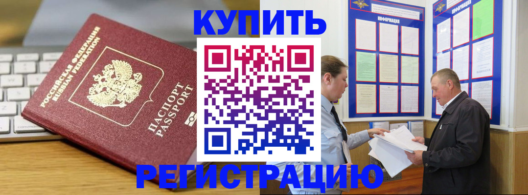 прописка ребенка в Иркутской области